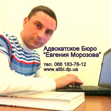 Адвокат Морозов (судовий захист)