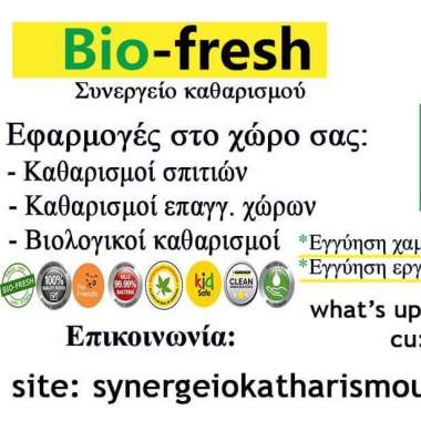 Συνεργειο Καθαρισμού σπιτιών θεσσαλονίκη