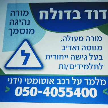 דוד בדולח