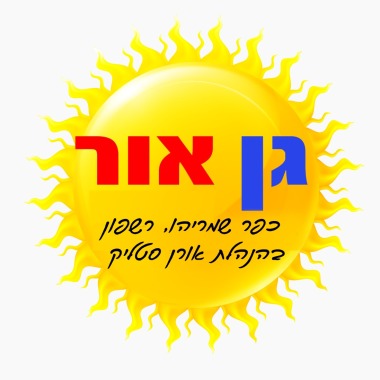 גן אור