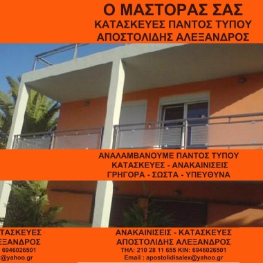 Αλεξης Αποστολιδης