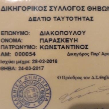 Διακοπούλου Παρασκευή