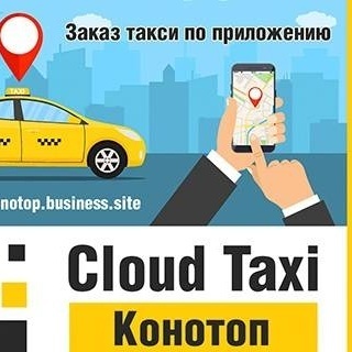 Cloud Taxi Конотоп