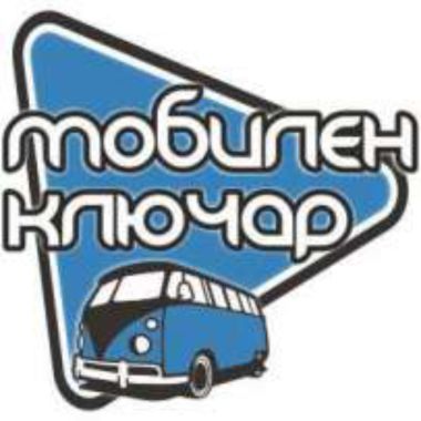 Мобилен Ключар София