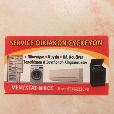 Service Νίκος Μενυχτας