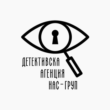 Детективска агенция НАС-Груп
