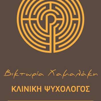 ΒΙΚΤΩΡΙΑ ΧΑΜΑΛΑΚΗ