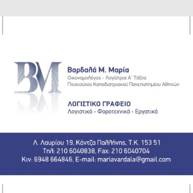 ΒΜ - ΒΑΡΔΑΛΑ Μ. ΜΑΡΙΑ