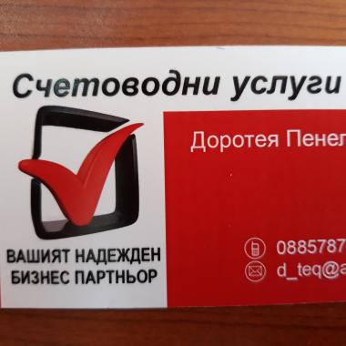 Доротея Пенелова