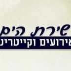 שירת הים
