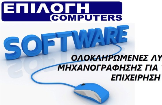 ΕΠΙΛΟΓΗ COMPUTERS
