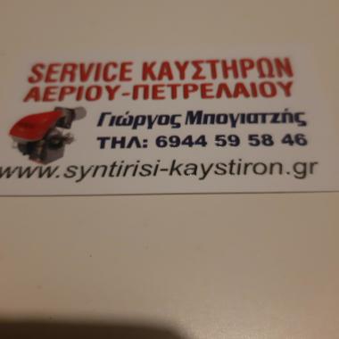 ΜΠΟΓΙΑΤΖΗΣ ΓΙΩΡΓΟΣ