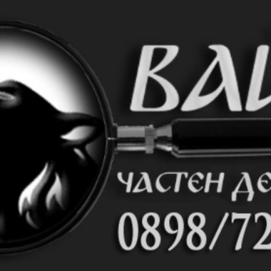Вайл-90 ЕООД