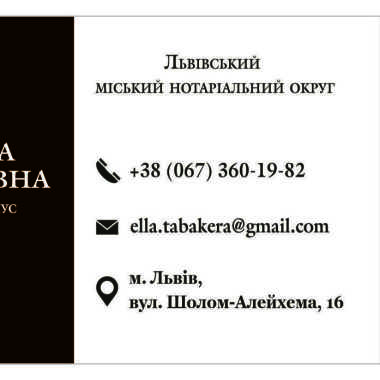 Приватний нотаріус  м. Львів - Елла Табакера