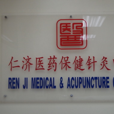 Ren ji acupuncture tcm centre sdn bhd