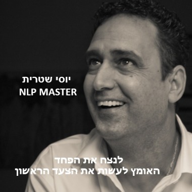 יוסי שטרית - בנתיב אחר