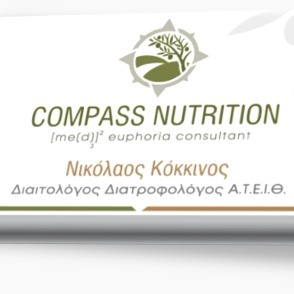 COMPASS NUTRITION|ΔΙΑΙΤΟΛΟΓΙΚΟ ΓΡΑΦΕΙΟ| ΚΟΚΚΙΝΟΣ ΝΙΚΟΛΑΟΣ Α.Τ.Ε.Ι.Θ.