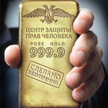 Центр защиты прав человека, ООО