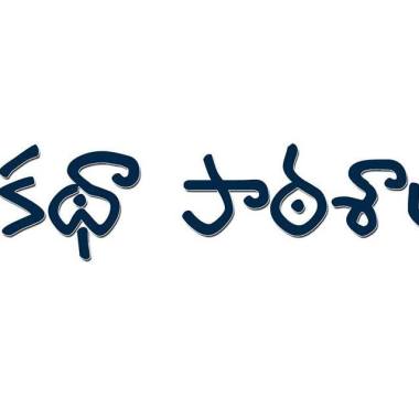 Katha Patasala