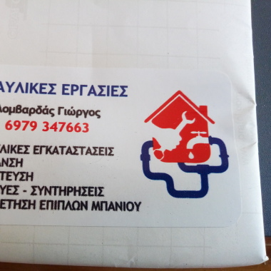 Γιωργος Λομβαρδας