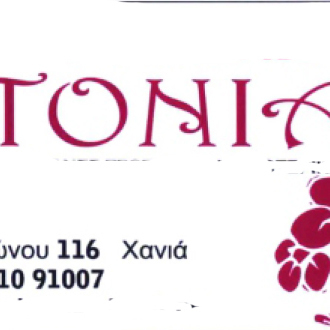 ΤΟΝΙΑ