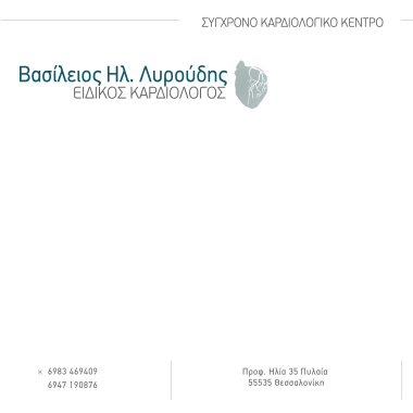 ΣΥΓΧΡΟΝΟ ΚΑΡΔΙΟΛΟΓΙΚΟ ΚΕΝΤΡΟ