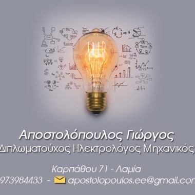Αποστολόπουλος Γεώργιος