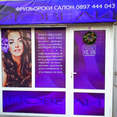 Фризьорски Салон Йовели-Йовка Николова