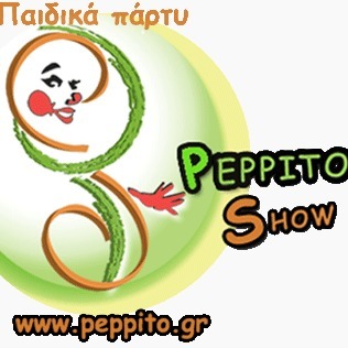 PEPPITO SHOW ΠΑΙΔΙΚΟ ΠΑΡΤΥ