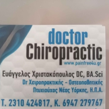 Χριστακόπουλος Ευάγγελος Σ.