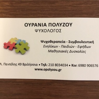 ΠΟΛΥΖΟΥ ΟΥΡΑΝΙΑ