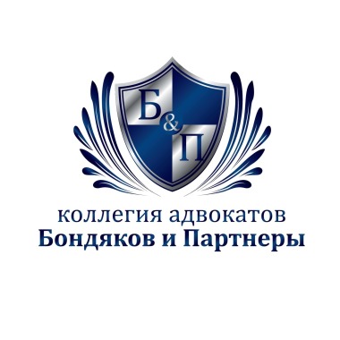 Коллегия адвокатов СК Бондяков и партнеры