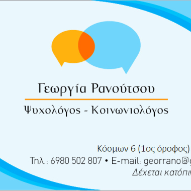 Γεωργία Ρανούτσου