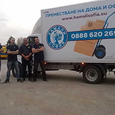 Хамали софия