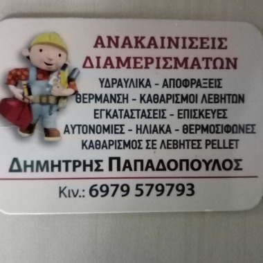  παπαδοπουλος 