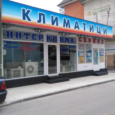 Интерклима ЕООД