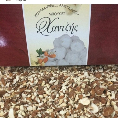 Ζαχαροπλαστεία Χαντζής