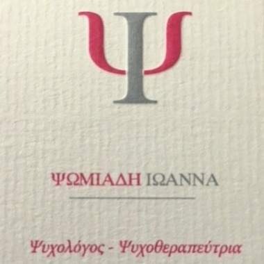 ΨΩΜΙΑΔΗ ΙΩΑΝΝΑ
