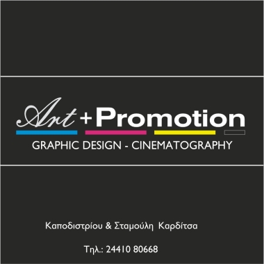 Art+promotion Αλέξανδρος Γιαννακόπουλος