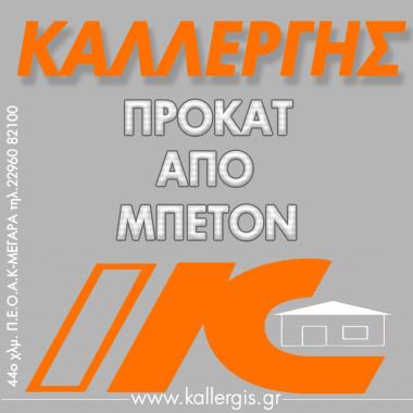 Ioannis G. Kallergis L.T.D.
