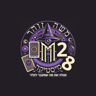 משה זוהר מיסטיקה