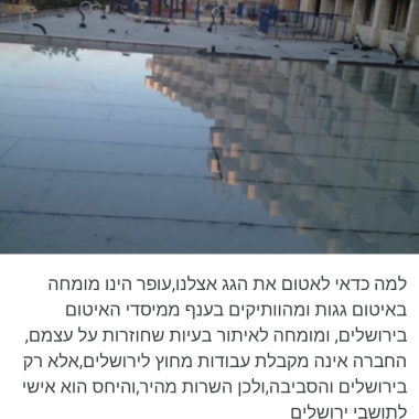 המרכז לאיטום ירושלים