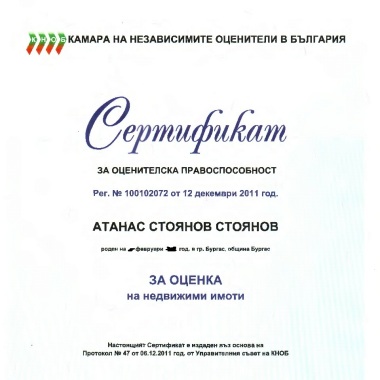 Атанас Стоянов Стоянов