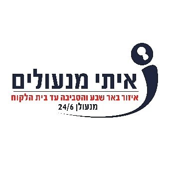 איתי מנעולים