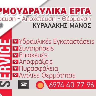 ΚΥΡΑΛΑΚΗΣ ΜΑΝΩΛΗΣ