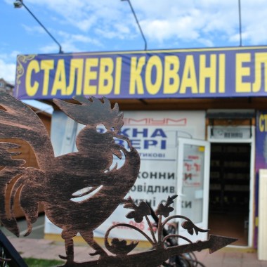 Сталеві Ковані Елементи