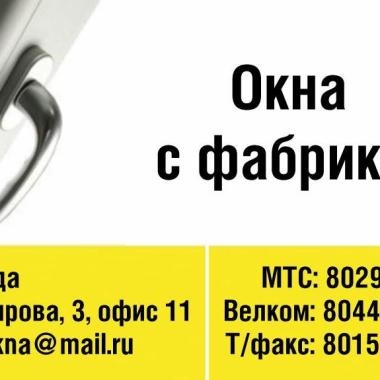 Окна с фабрики!