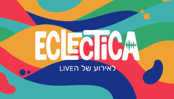 Eclectica אקלקטיקה - מוזיקה אמיתית בהתאמה אישית