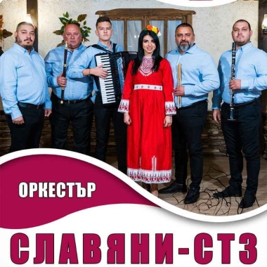 Симоне Маркова - Орк.СЛАВЯНИ СТЗ