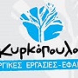 ΑΠΟΣΤΟΛΟΣ ΚΥΡΚΟΠΟΥΛΟΣ